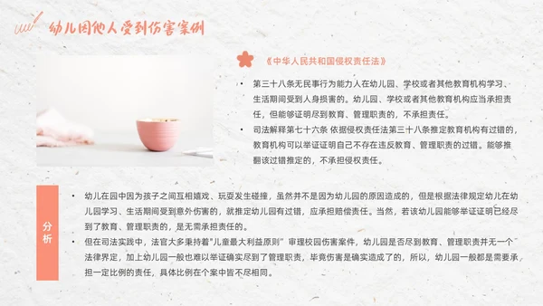 彩色简约清新幼儿园教师法培训PPT模板法律