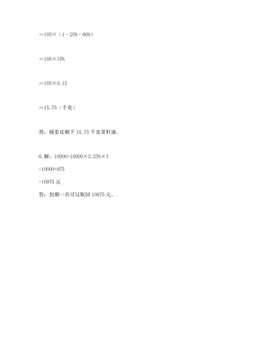 小学数学毕业测试卷附参考答案【实用】.docx