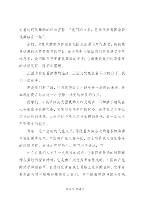 篇一：少先队员退队仪式发言稿正式.docx