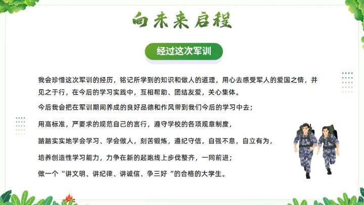 我的军训生活通用PPT绿色模板