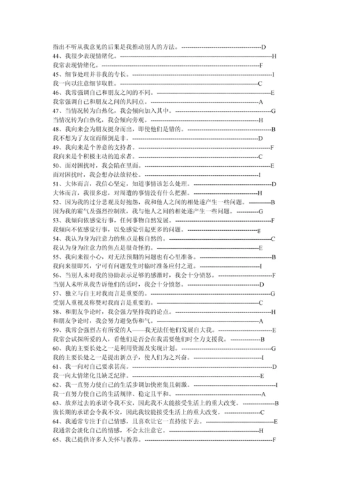 九型人格测试及答案解析（第二套）.docx
