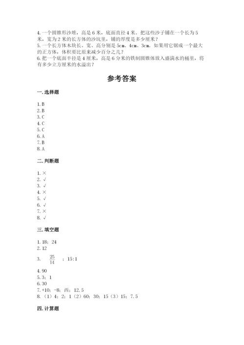 小升初数学期末测试卷及参考答案【夺分金卷】.docx