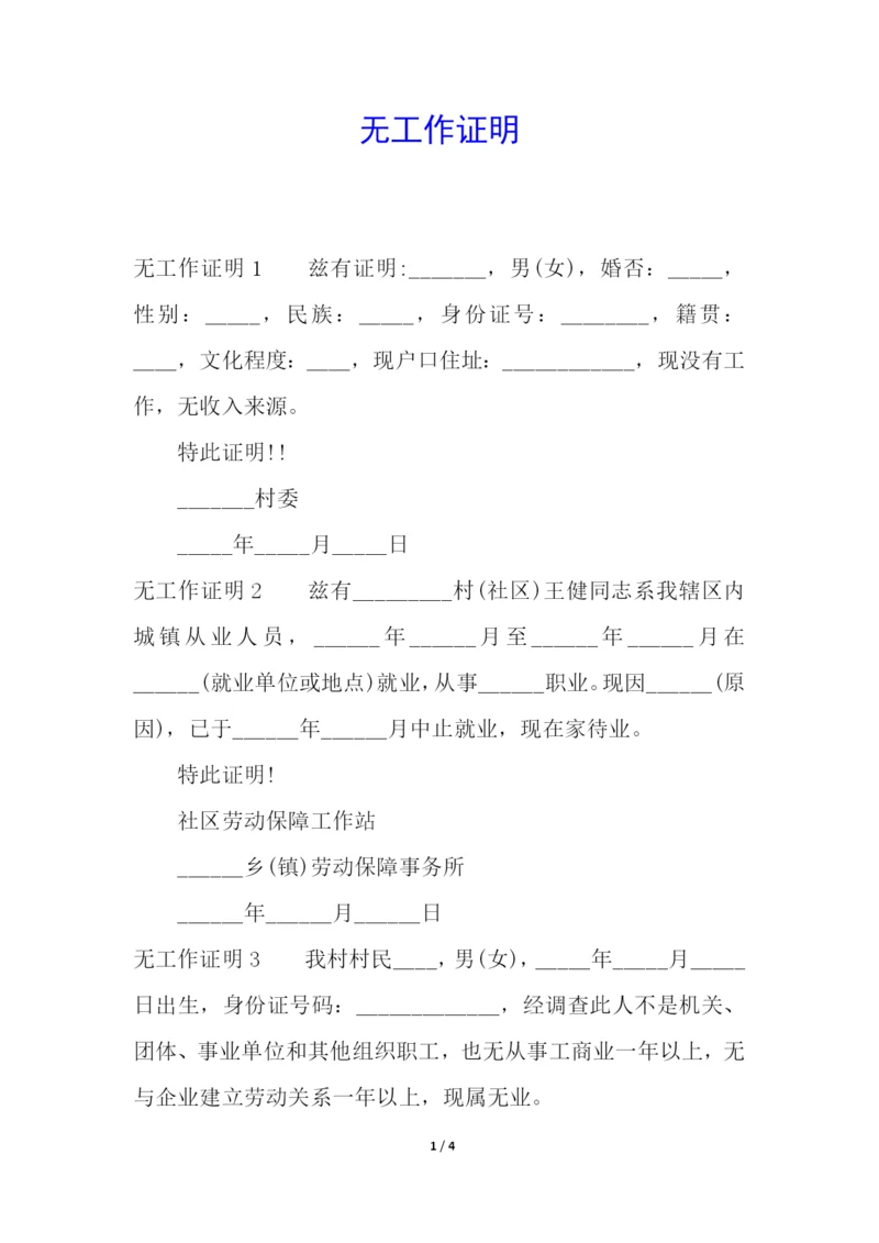 无工作证明.docx