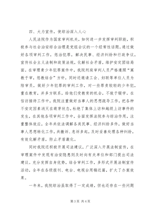 县法院综治情况汇报_1.docx