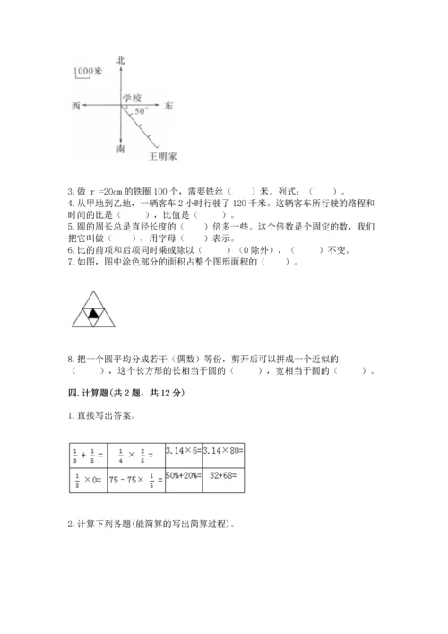 人教版六年级上册数学期末测试卷及答案（全国通用）.docx