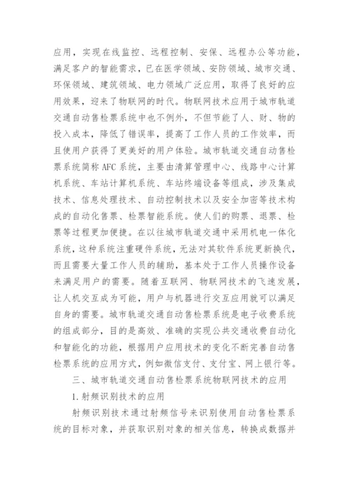 物联网技术论文精编.docx