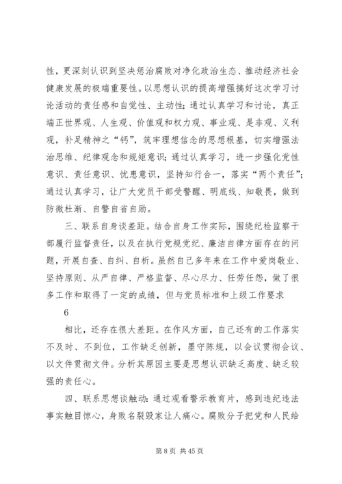 反思剖析报告[小编整理].docx