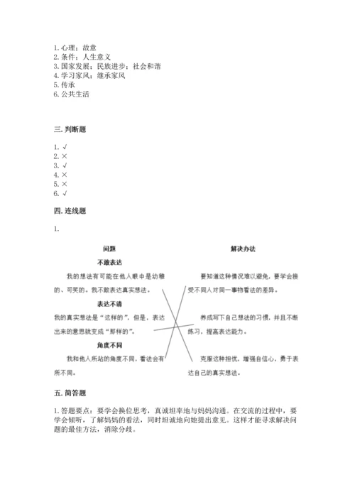 五年级下册道德与法治第1单元我们是一家人测试卷及答案（基础+提升）.docx