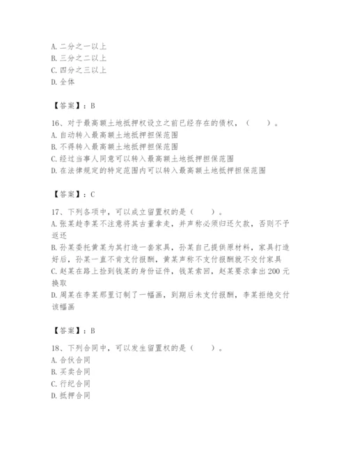 土地登记代理人之土地权利理论与方法题库及参考答案【a卷】.docx