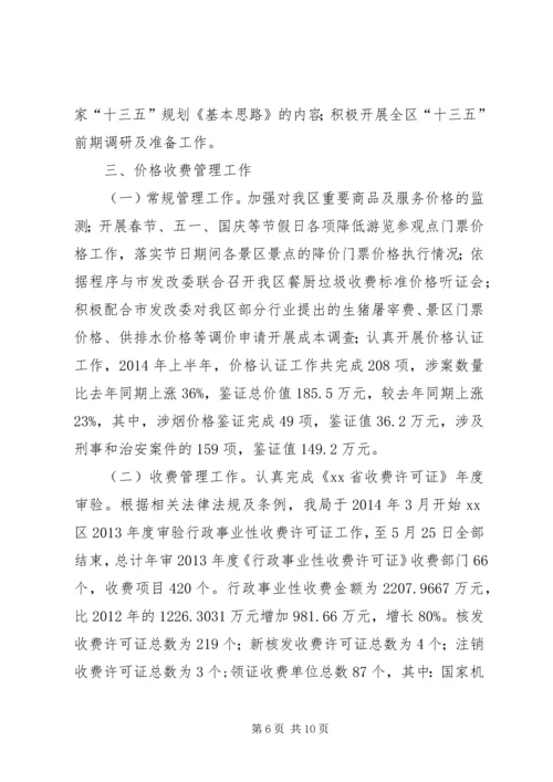 物价局上半年工作总结及下半年工作计划 (2).docx