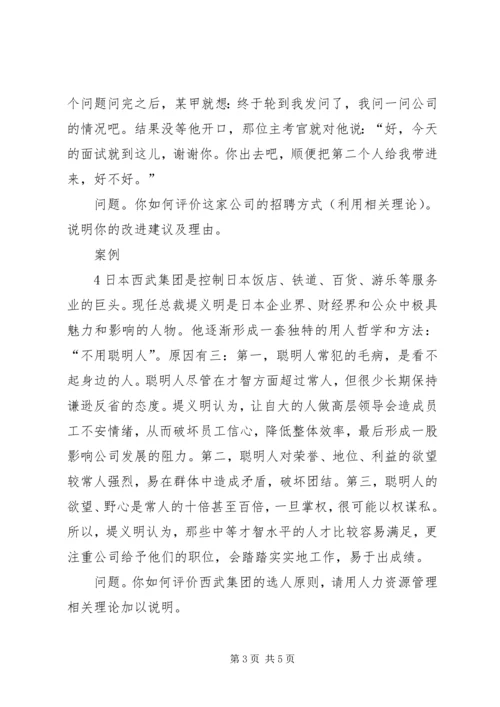 人力资源管理案例分析报告.docx