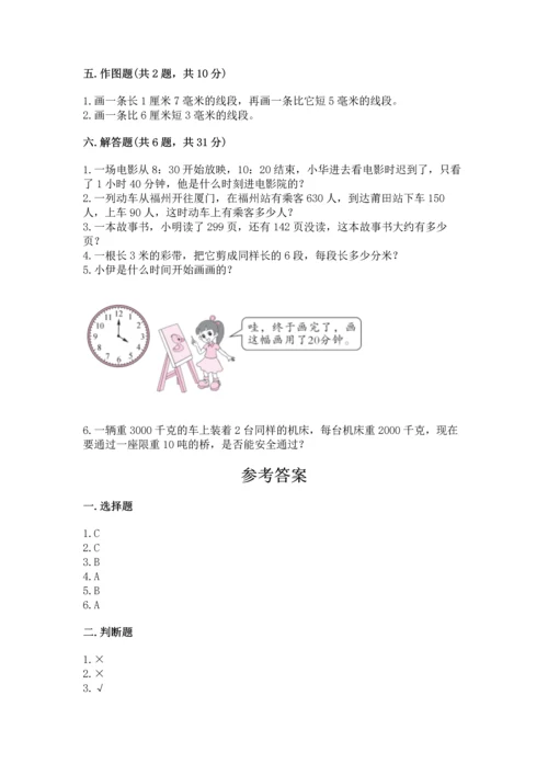 人教版三年级上册数学期中测试卷附答案（培优b卷）.docx