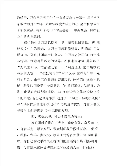 国家奖学金申请书范文