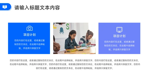 公益教育赞助项目计划书通用PPT模板