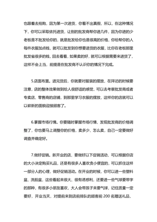 服装销售团体任务总结.docx