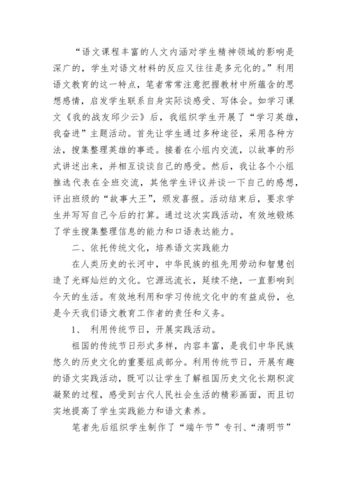 如何开展小学语文学科实践活动.docx