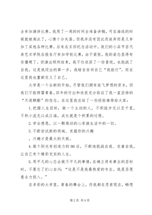 关于得奖发言稿5多篇.docx