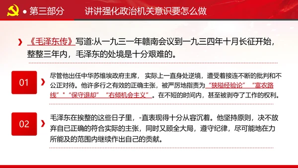 2020党风建设政治机关党政党组支部党课