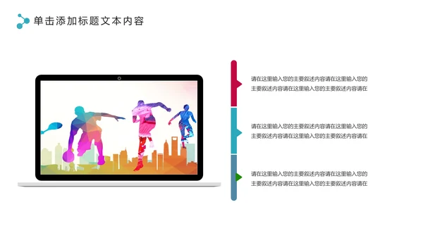 体育运动全民健身健康中国锻炼运动会PPT