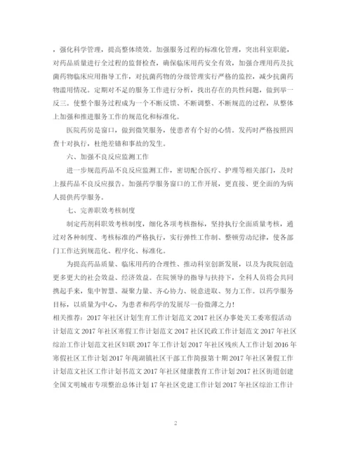 精编之社区药师工作计划范文.docx