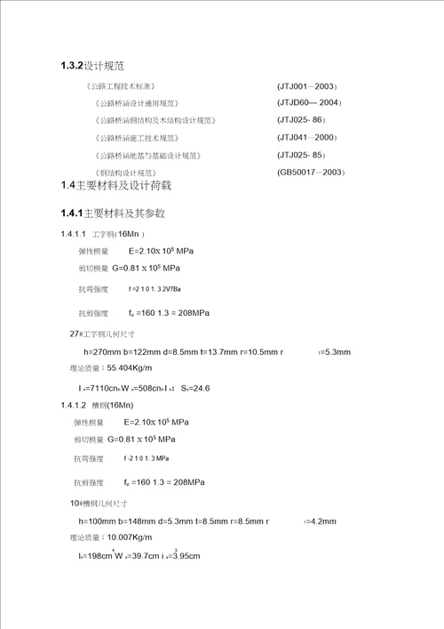 迈达斯实例—某施工栈桥的设计