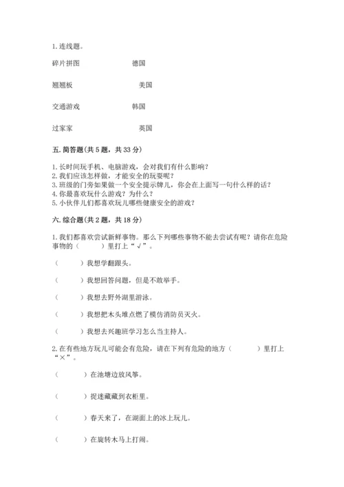 新部编版二年级下册道德与法治期中测试卷附答案【培优】.docx
