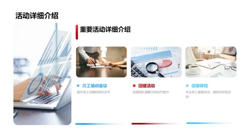 人资月度行政总结