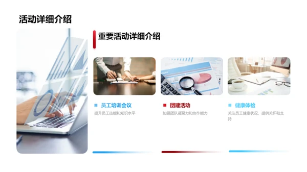 人资月度行政总结