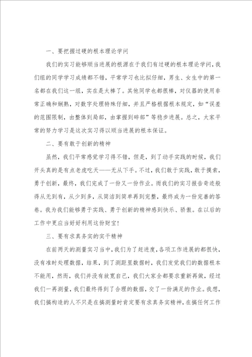 建筑测量组长实习心得3篇