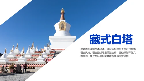 西藏旅游文化景点介绍宣传画册PPT模板