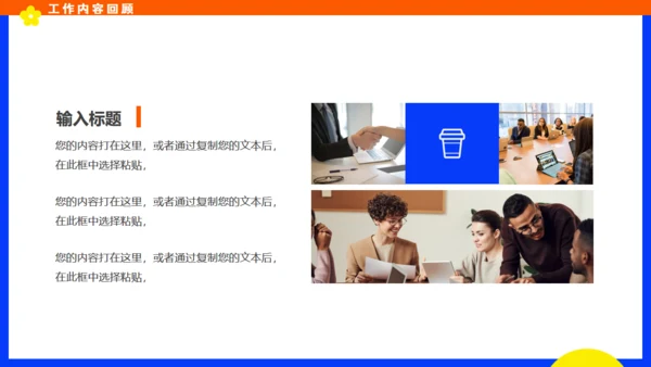 个人多巴胺年度总结汇报通用PPT模板