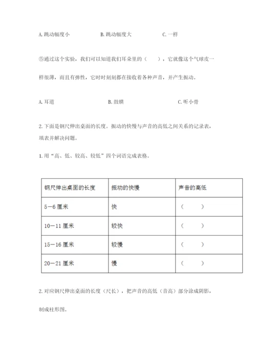 教科版科学四年级上册第一单元声音测试卷及参考答案【典型题】.docx