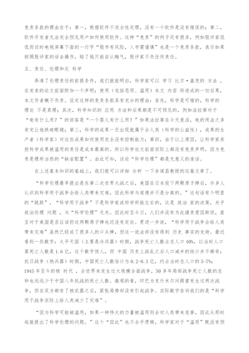科技伦理和责任分析.docx