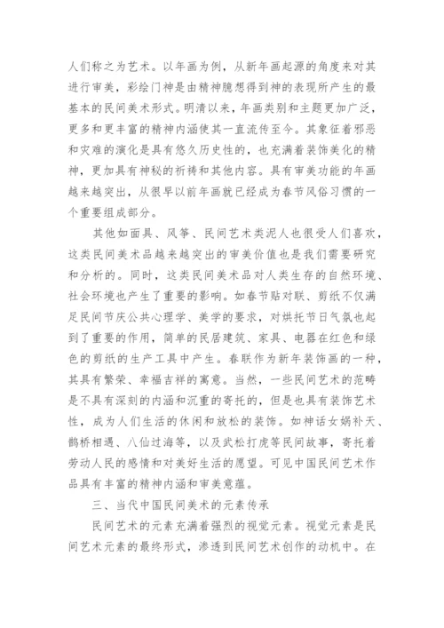 民间美术特征浅析论文.docx