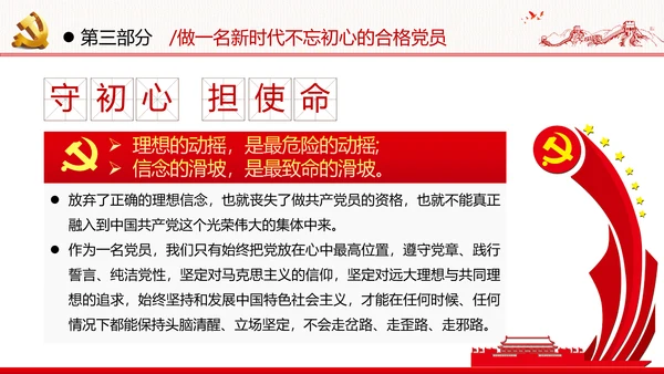 感知为民情怀领悟初心使命做新时代合格党员