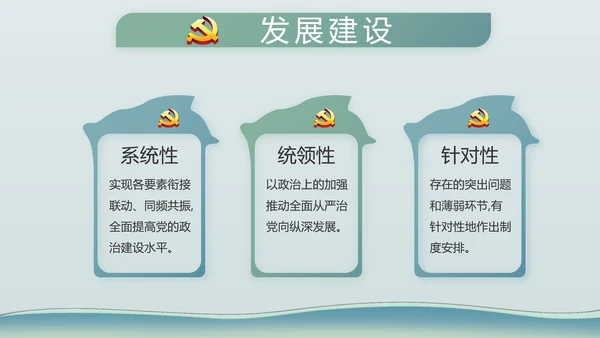 中国风党建党风廉政建设文化PPT