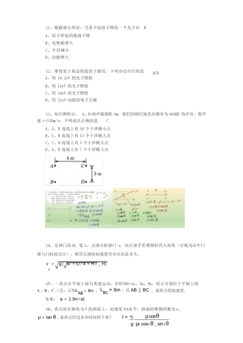 2020年“强基计划”物理模拟试题1(word版).docx