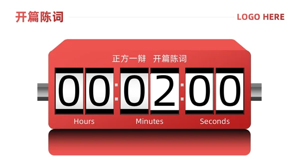 红色简约风辩论赛流程及规则课件