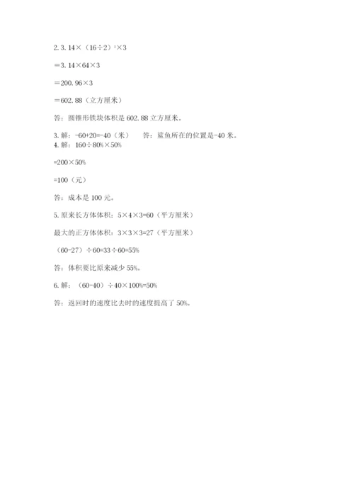 六年级下册数学期末测试卷附答案（预热题）.docx