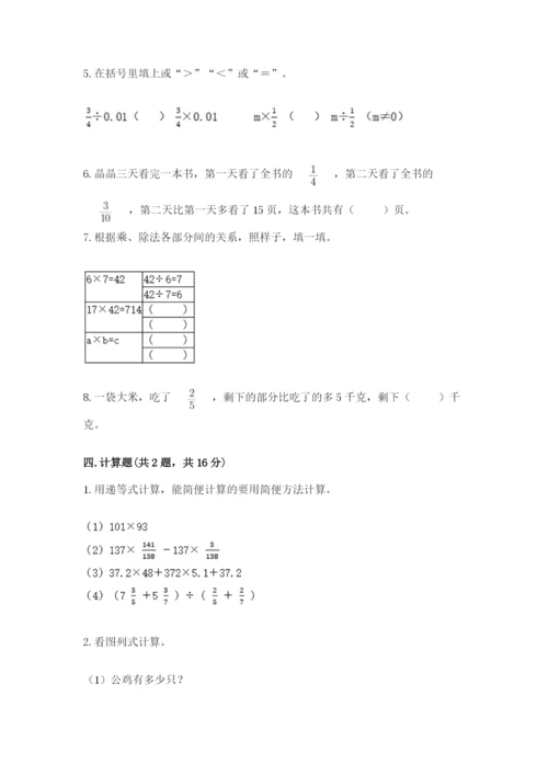 冀教版五年级下册数学第六单元 分数除法 测试卷（word）.docx