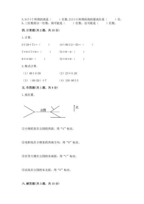 人教版三年级下册数学期中测试卷精品（黄金题型）.docx