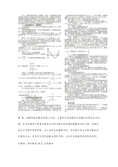 一道学生的错解引发的思考.docx