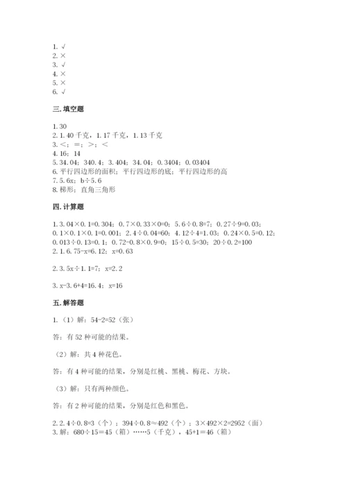 2022年五年级上册数学期末测试卷【培优a卷】.docx