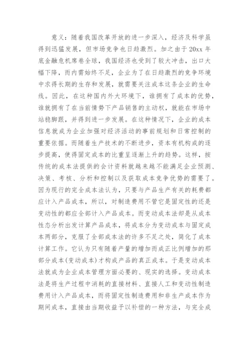 本科论文开题报告精编.docx