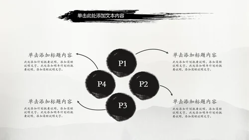 中国风水墨武侠笑傲江湖水墨PPT