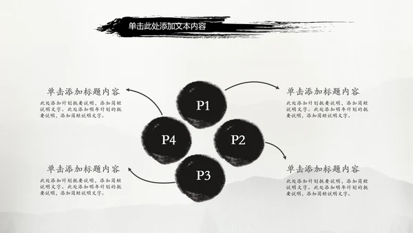 中国风水墨武侠笑傲江湖水墨PPT