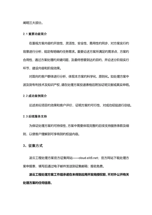 凌云工程云计算解决方案征集方案.docx