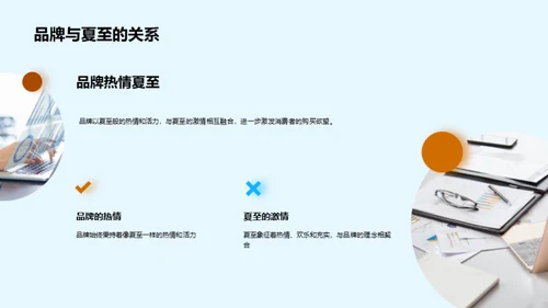 夏至精神中的品牌故事
