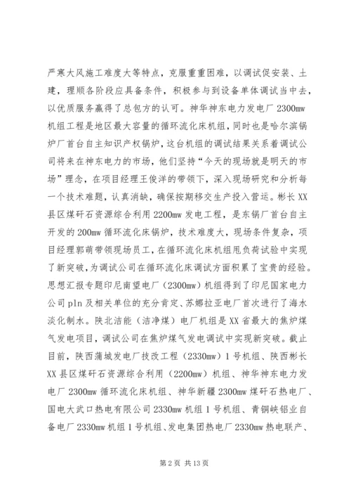 电力公司年终工作总结及XX年工作计划 (3).docx