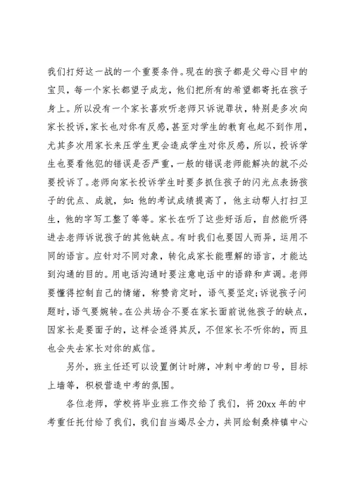 x年春开学典礼毕业班教师代表发言稿(共9页)